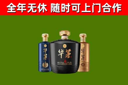 邱市烟酒回收华茅酒.jpg